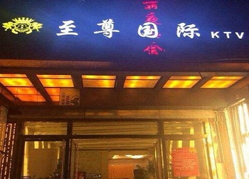 商洛哪个KTV真空陪酒妹子服务好-至尊国际KTV消费价格服务点评